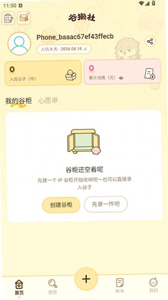 谷獭社(吃谷记录)官方安装包1.1.200安卓版截图1