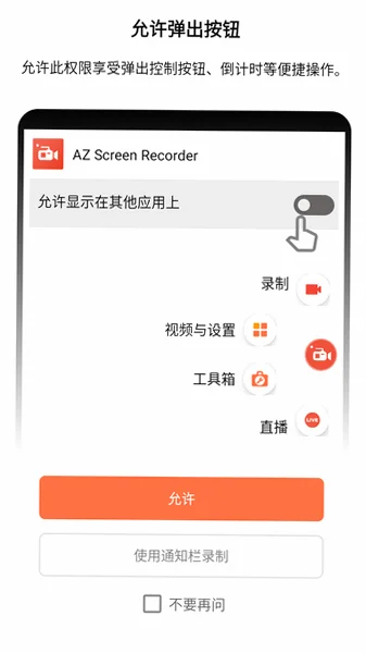 azscreenrecorder免费版v6.9.8免费版截图1