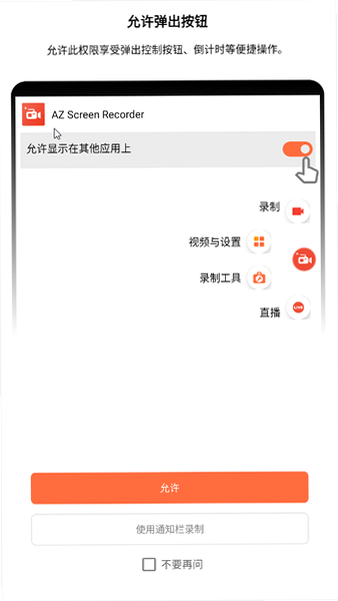 azscreenrecorder免费版 azscreenrecorder免费版