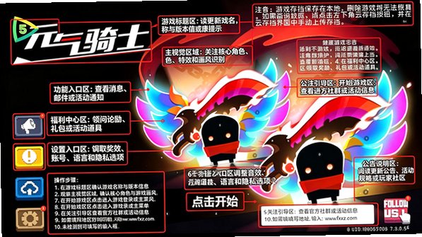 元气骑士8.5.0免费内购版 元气骑士8.5.0免费内购版