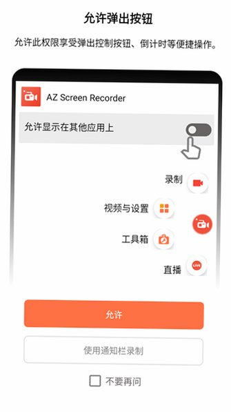 azscreenrecorder录屏中文版v6.9.8截图1