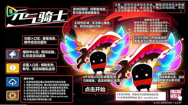 元气骑士内置修改器作弊菜单8.5.0版v8.5.0安卓版截图0