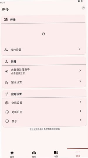 Breeze漫画app官方免费版3.0.27最新版截图2