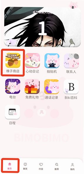 BIMOBIMO安卓版官方更新版v2.51.2截图4