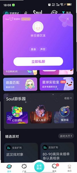 SoulAI免费下载新版本v6.31.0安卓版截图3