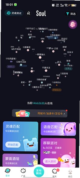 SoulAI免费下载新版本v6.31.0安卓版截图1