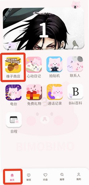 BIMOBIMO华为鸿蒙版v2.51.2 最新版截图4