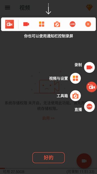 azscreen录屏软件v6.9.8安卓版截图0