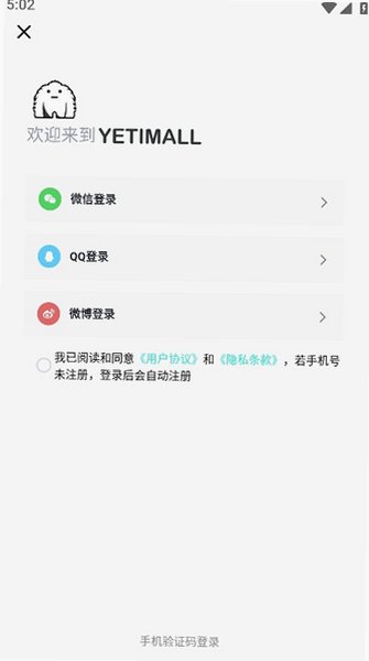 YETIMALL(液体猫)官方最新版v1.8.6最新版截图1