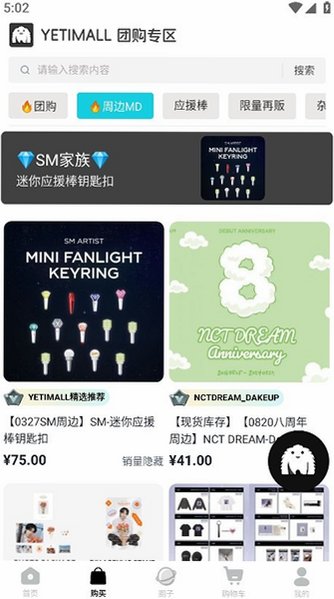 YETIMALL(液体猫)官方最新版v1.8.6最新版截图3