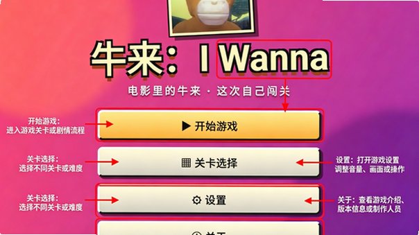 ţ��IWanna�ֻ�ͬ��������1.4��׿���ͼ0