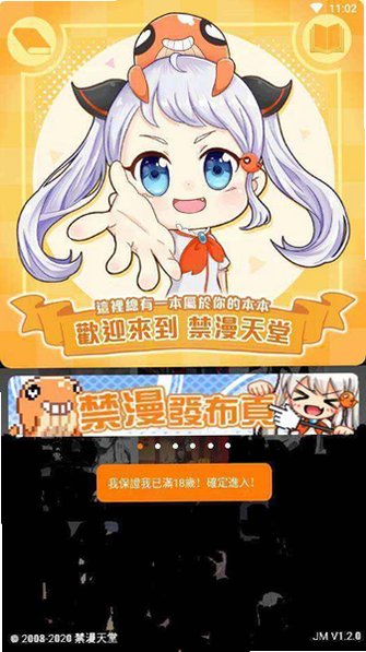 禁漫天堂免费下载安装最新版v2.0.33 免费版截图1