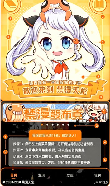 禁漫天堂免费下载安装最新版 禁漫天堂免费下载安装最新版