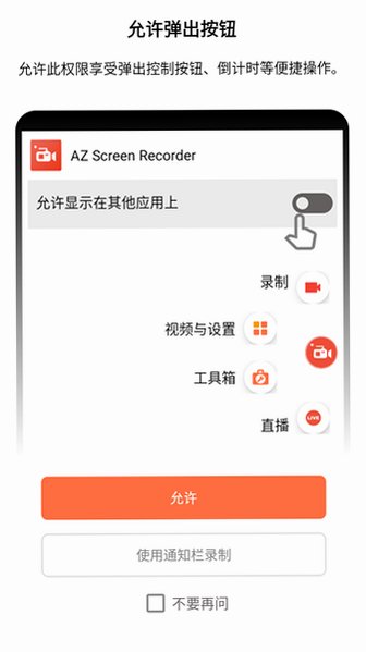 AZScreenRec官方版v6.9.8安卓版截图1