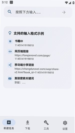 弦书籍下载器最新版本修复版1.3.0截图0