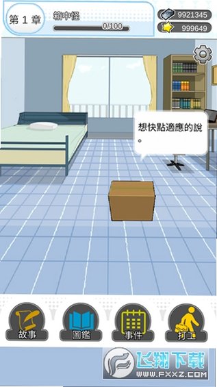 箱子里的女孩游戏移植版v1.0.0最新版截图4