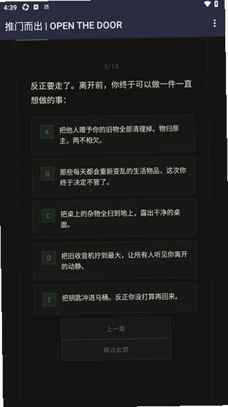 推门而出(OPEN THE DOOR)手机免费版1.0安卓版截图3