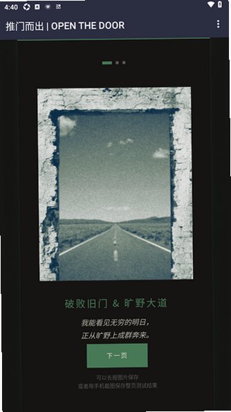 推门而出(OPEN THE DOOR)手机免费版1.0安卓版截图1