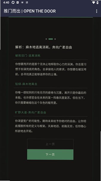 推门而出(OPEN THE DOOR)手机免费版1.0安卓版截图2