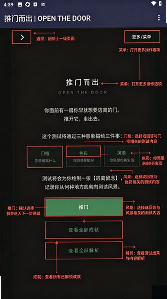 推门而出(OPEN THE DOOR)手机免费版1.0安卓版截图0