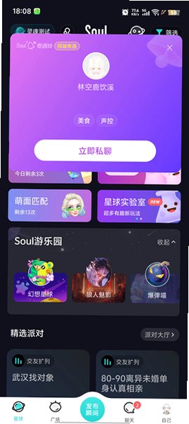 Soulai虚拟伴侣免费版v6.31.0安卓版截图3