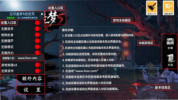 无尽噩梦5怨灵咒内置八卦阵菜单版 无尽噩梦5怨灵咒内置八卦阵菜单版