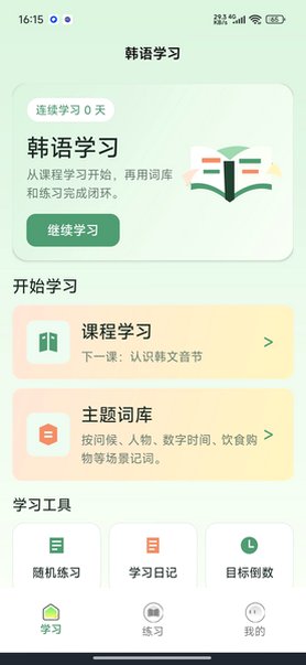 韩语单词卡发音学习软件免费版1.3.0官方版截图2