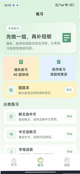 韩语单词卡发音学习软件免费版1.3.0官方版截图1