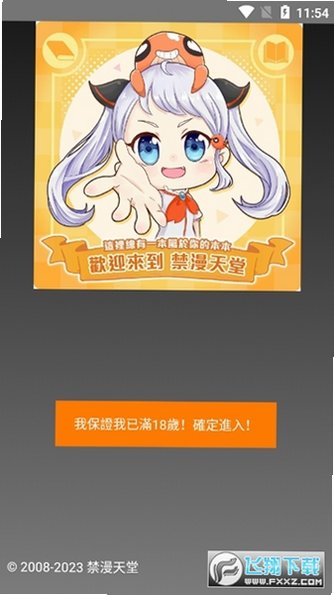 jmcomic下载36.55mb安装包v2.0.33安卓版截图0