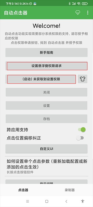 连点器