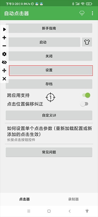 连点器