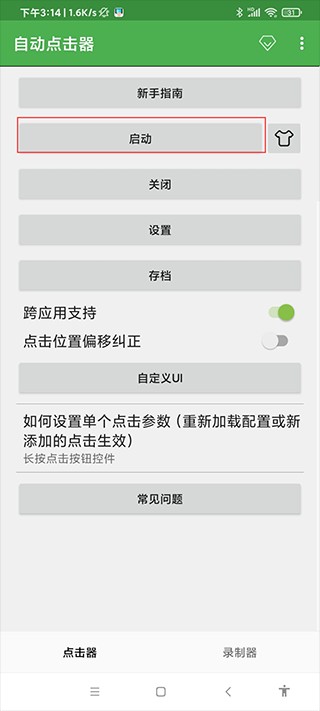 连点器
