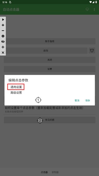 连点器