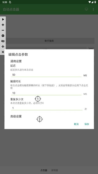 连点器