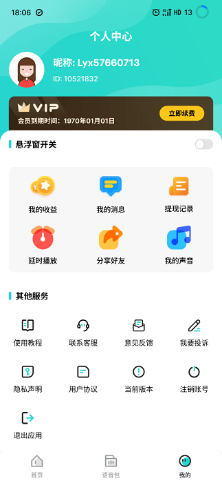 rvc变声器安卓版