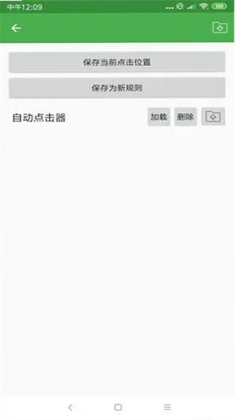 连点器免费版下载不用登录v2.5.670最新版截图1