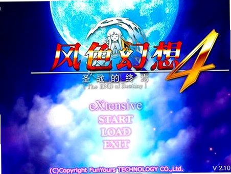 风色幻想4:圣战的终焉截图0