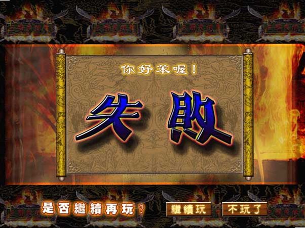 三国象棋皇PC版截图3