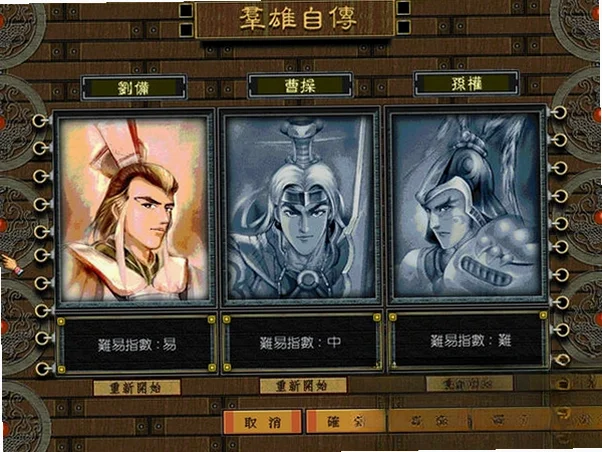 三国霸业中文完美版截图1