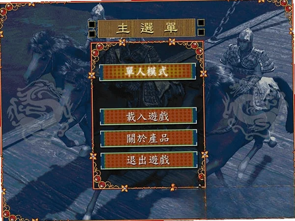 三国霸业中文完美版截图0