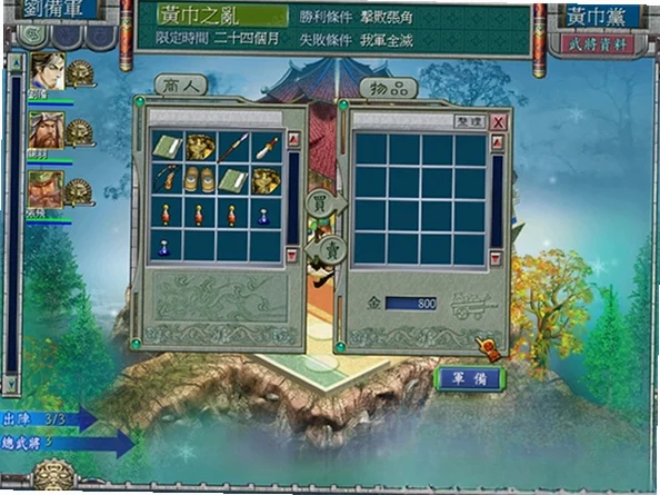 三国霸业中文完美版截图4