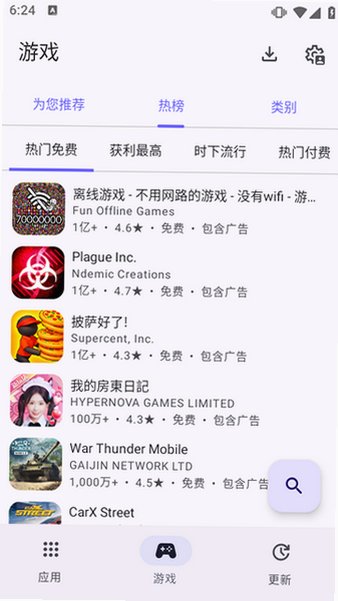 Aurora Store Nightly软件安卓版v4.8.4-93988e54f最新版截图3