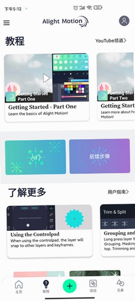alightmotion免费汉化版安装包5.5.7截图2
