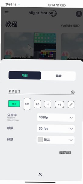 alightmotion免费汉化版安装包5.5.7截图0