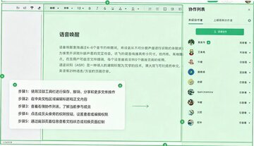 讯飞文档Mac版 科大讯飞在线协作办公工具 讯飞文档Mac版 科大讯飞在线协作办公工具