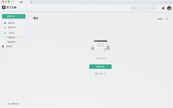 Ѷ���ĵ�Mac�� �ƴ�Ѷ������Э���칫���߽�ͼ5