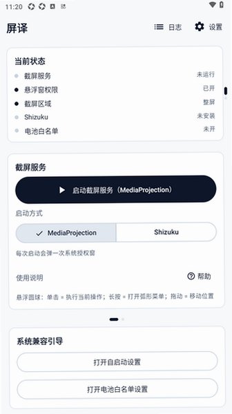 屏译免费软件官方最新版0.4.4安卓版截图2