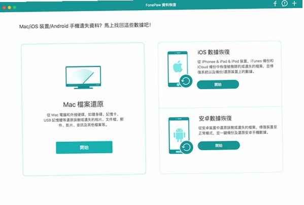 FonePaw Data Recovery for Mac电脑版截图2