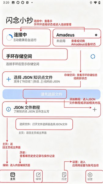 闪念小抄手环同步app手机端1.0.0安卓版截图0
