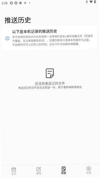 闪念小抄手环同步app手机端1.0.0安卓版截图1
